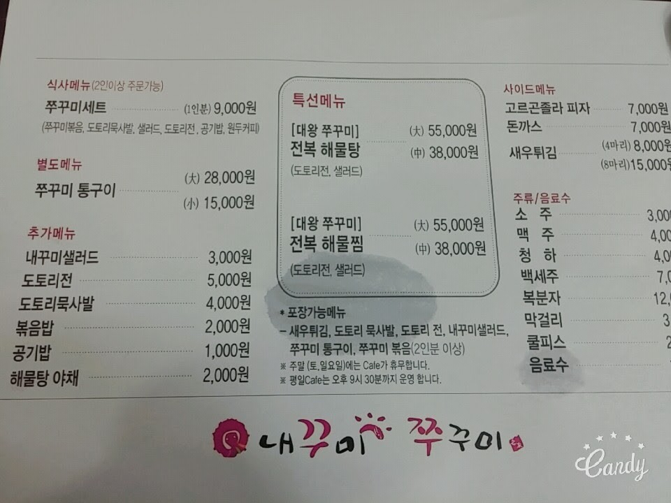 내꾸미쭈꾸미 menu 4