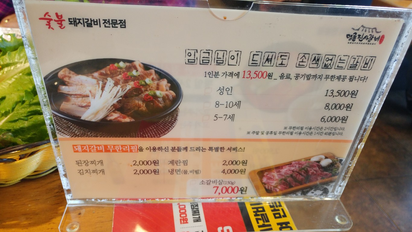 Myungnyun Jinsagalbi Eungam Branch menu 1