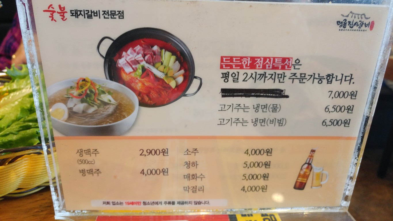 Myungnyun Jinsagalbi Eungam Branch menu 2