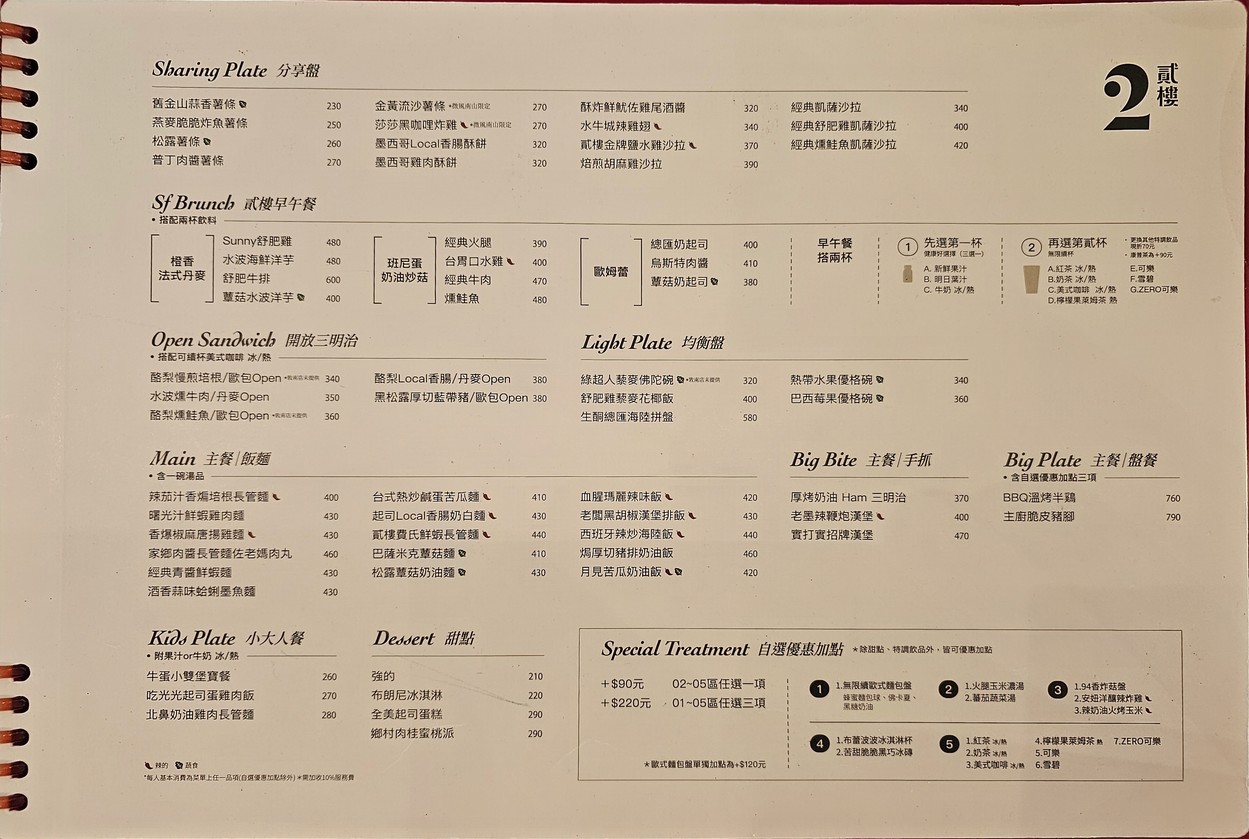 Second Floor Èr lóu gōngguǎn diàn menu 1
