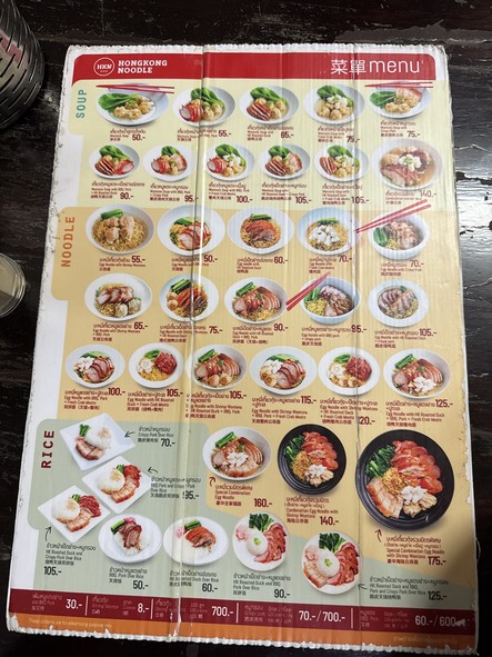 HKN 香港面条 耀华力分店