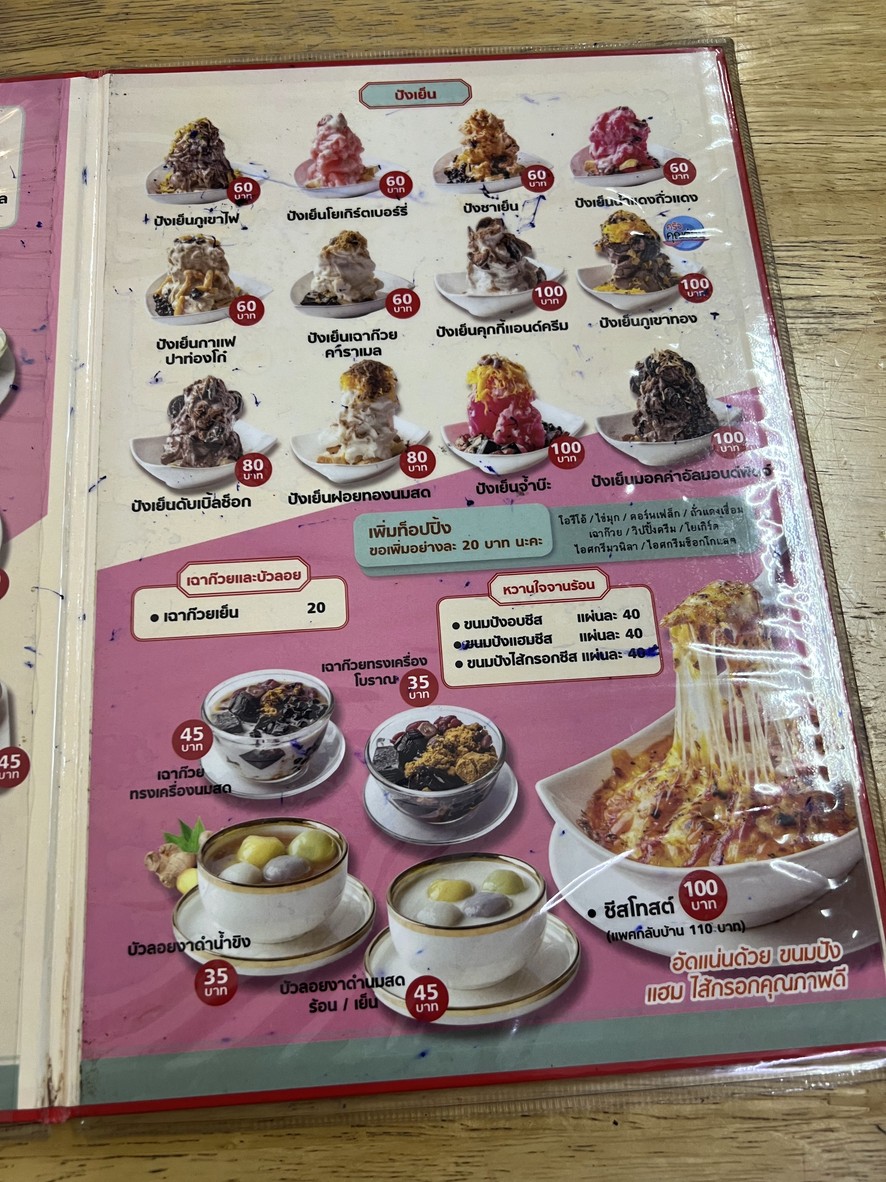 Wan Chai Bangkok Kong Prab Branch 2 Chok Chai 4 menu 3