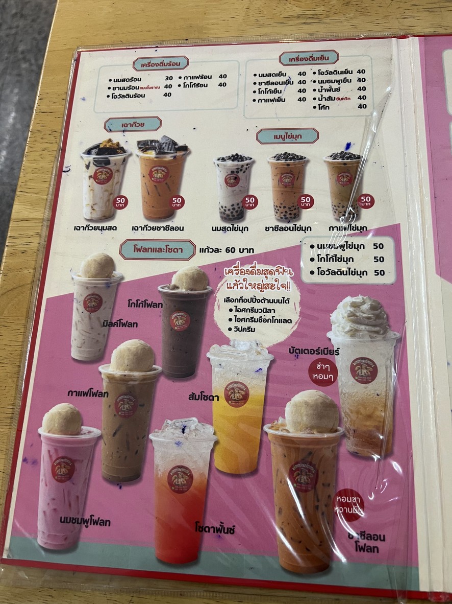 Wan Chai Bangkok Kong Prab Branch 2 Chok Chai 4 menu 4
