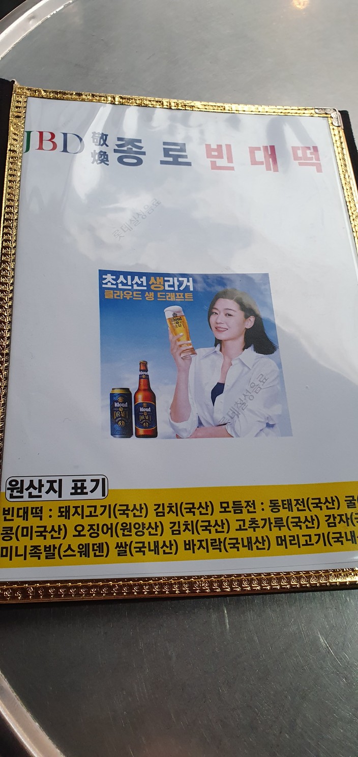 종로빈대떡 menu 1