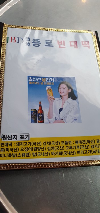 종로빈대떡