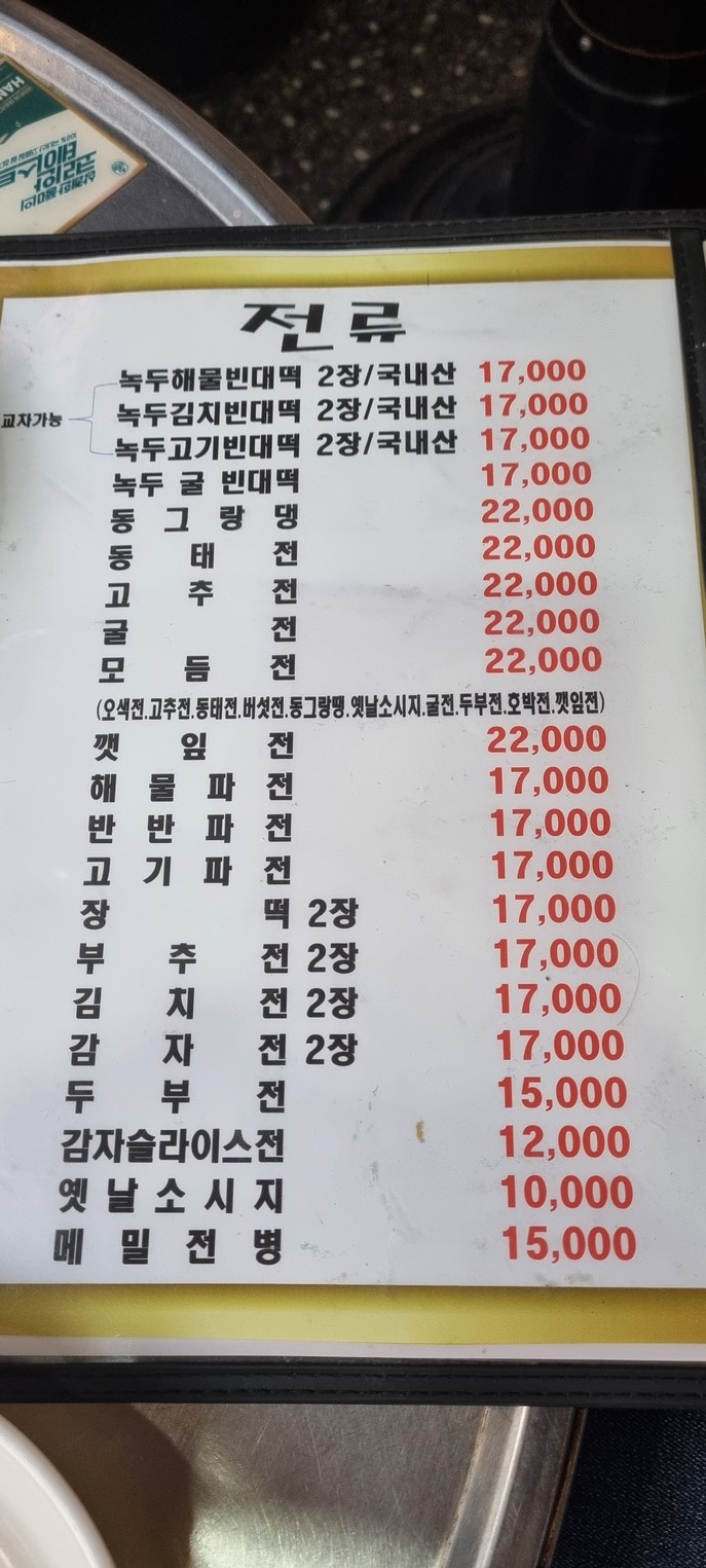 종로빈대떡 menu 2