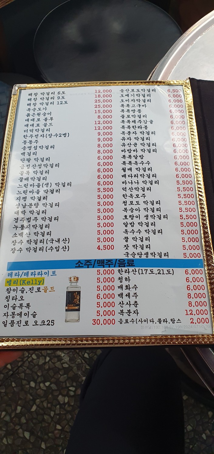 종로빈대떡 menu 3