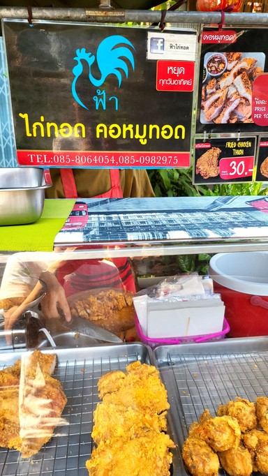 فاه فرايد تشيكن (Fah fried chicken)