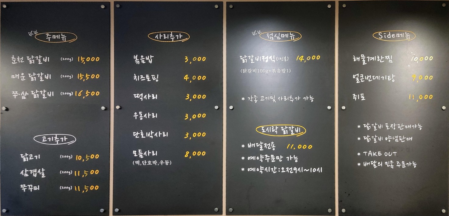 Chuncheon Dakgalbi es delicioso menu 1