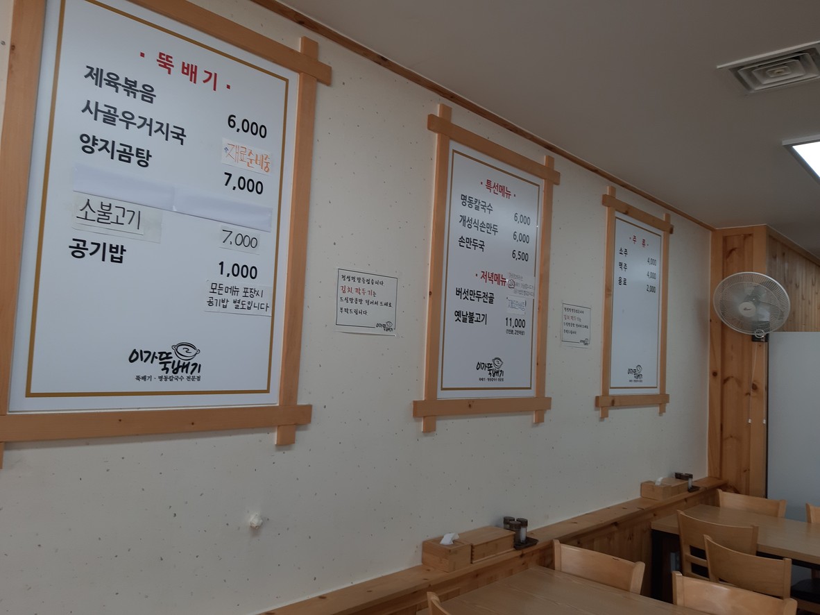 Iga Ttukbaegi menu 1