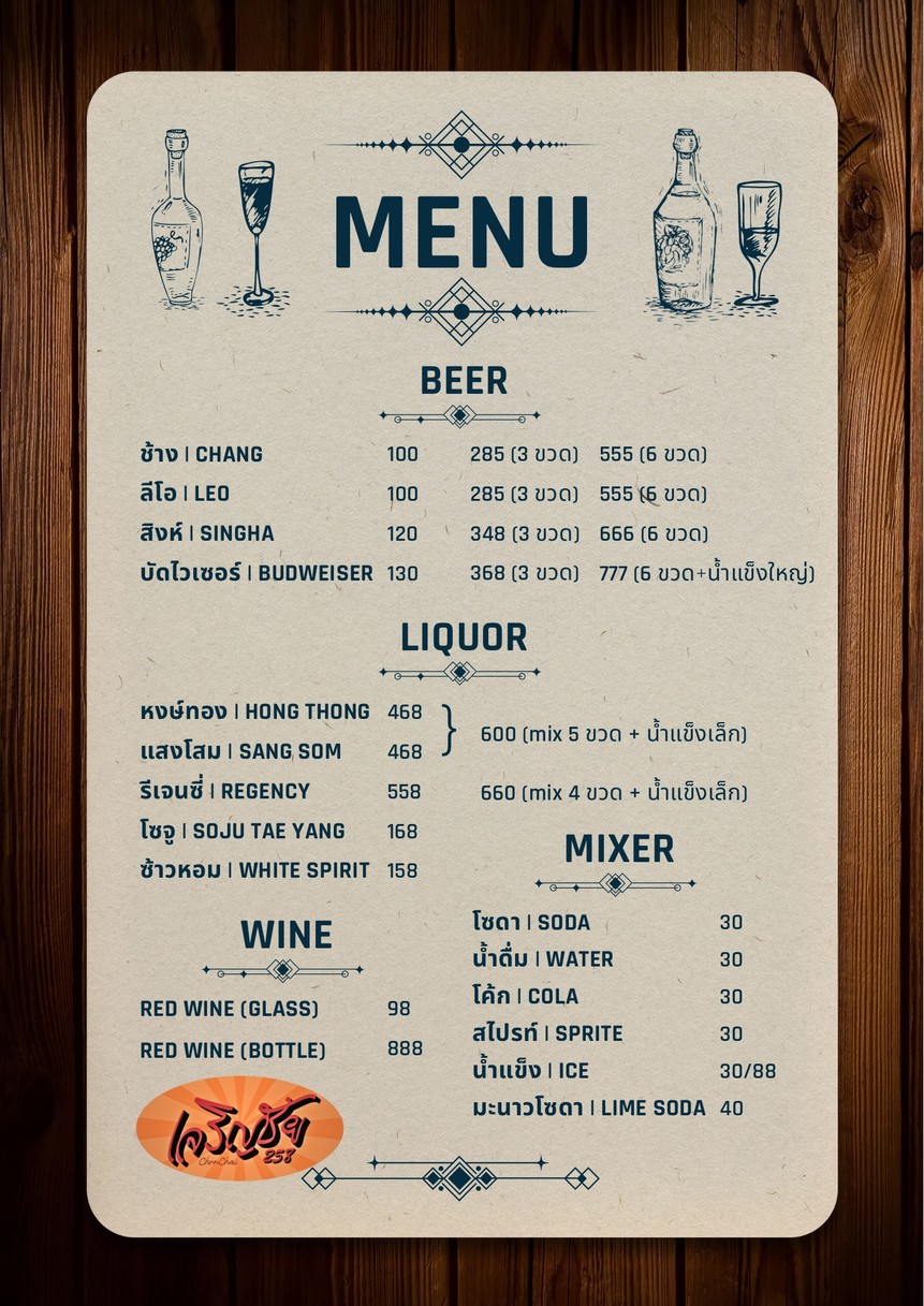 เจริญชัย 258 (Charoen Chai 258) menu 3