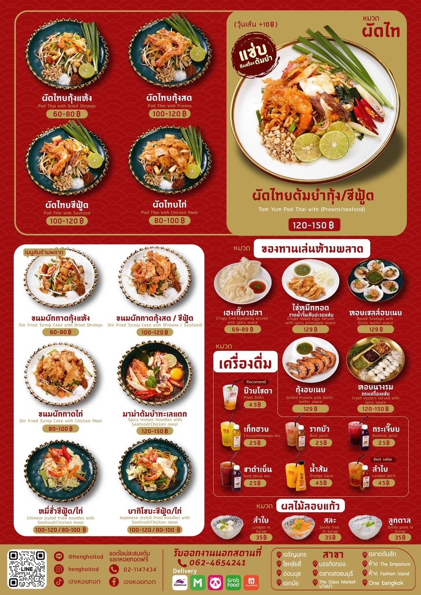 Heng Hoi Tod - Charoen Nakhon menu 2