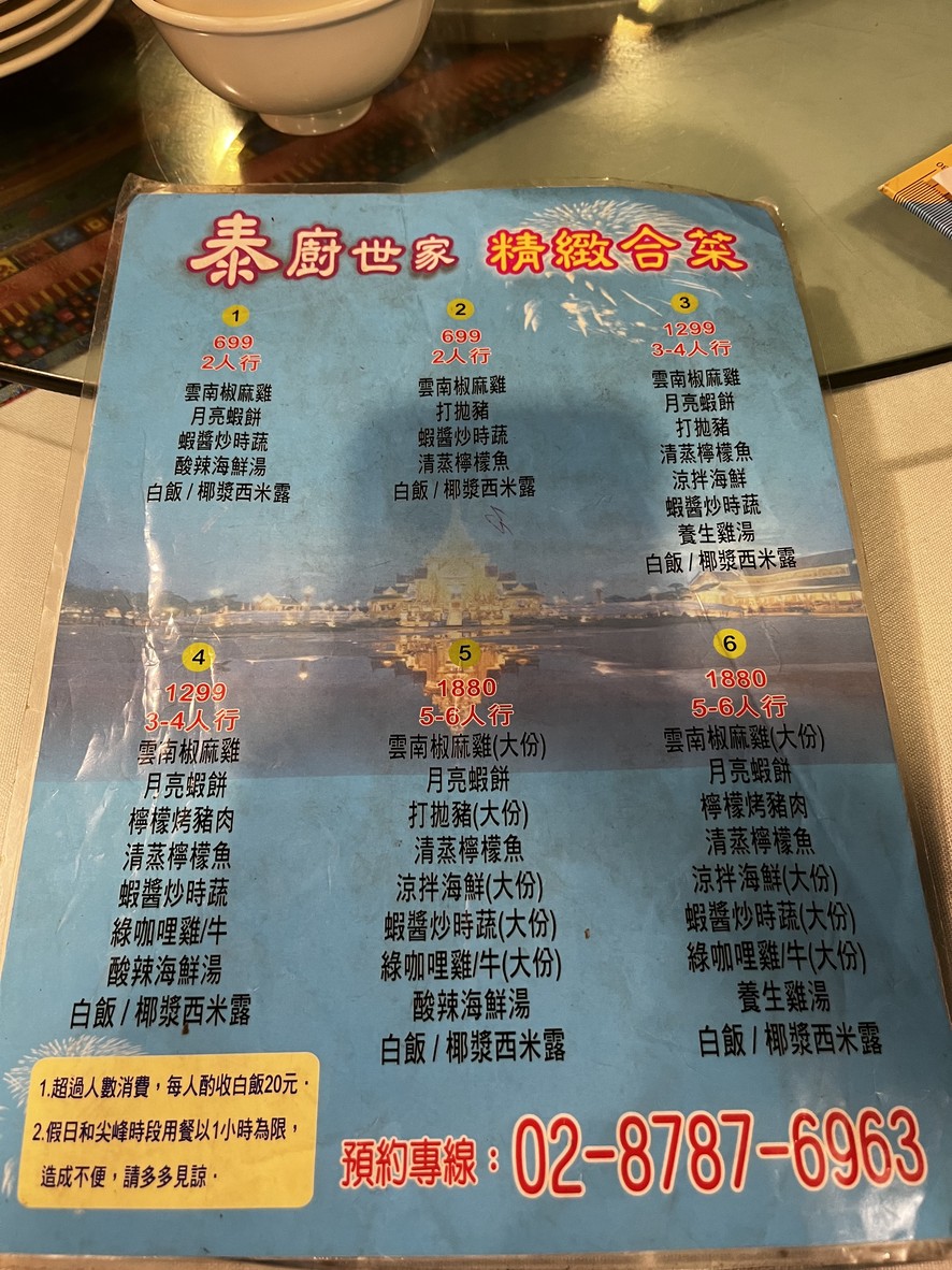 Tai Chu Shi Jia menu 1