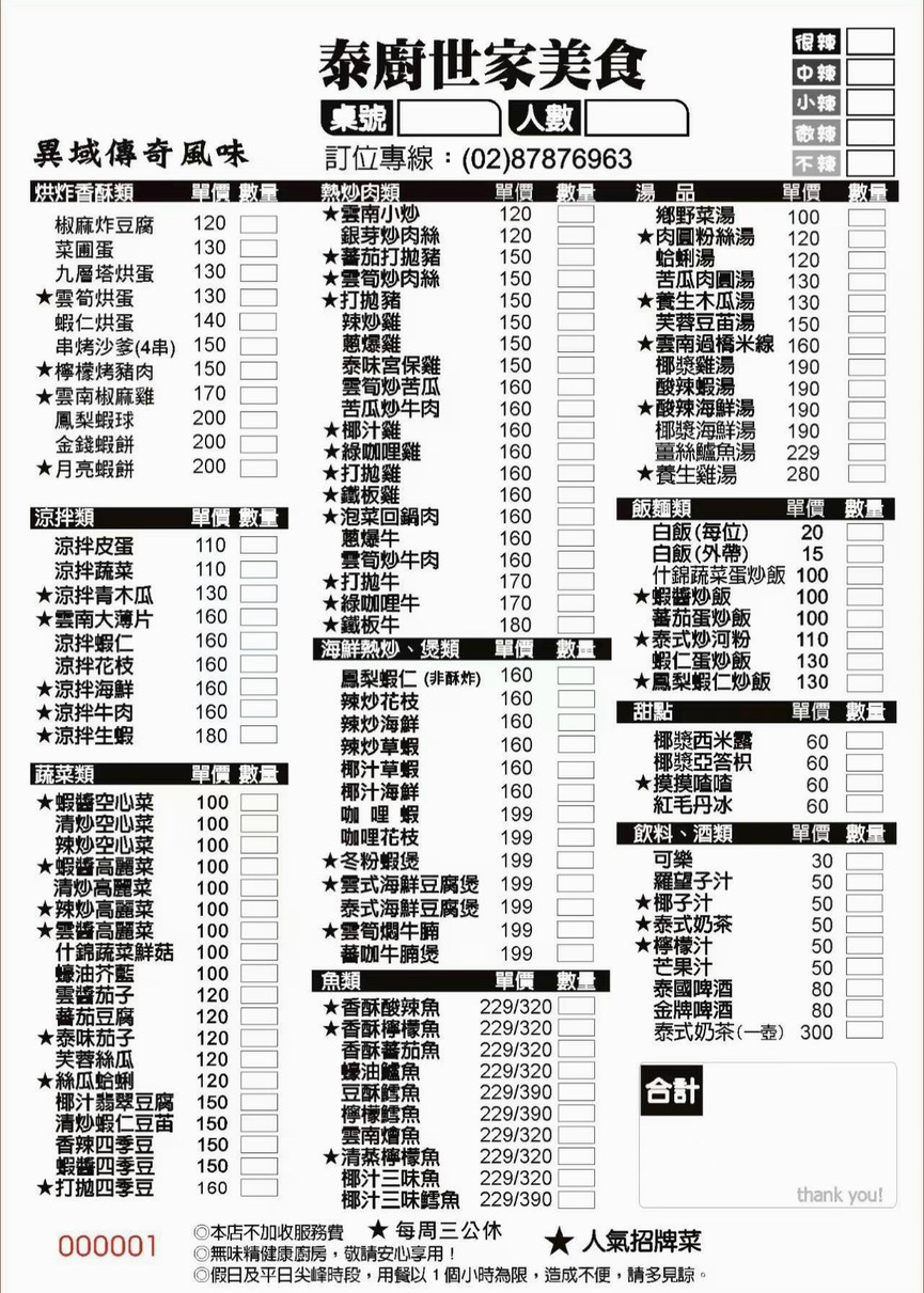 Tai Chu Shi Jia menu 2