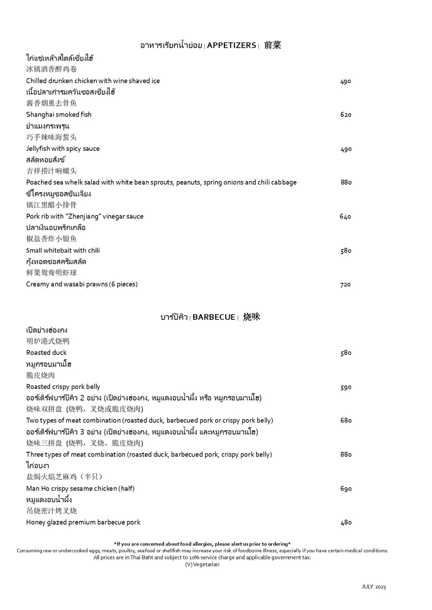 Man Ho menu 1