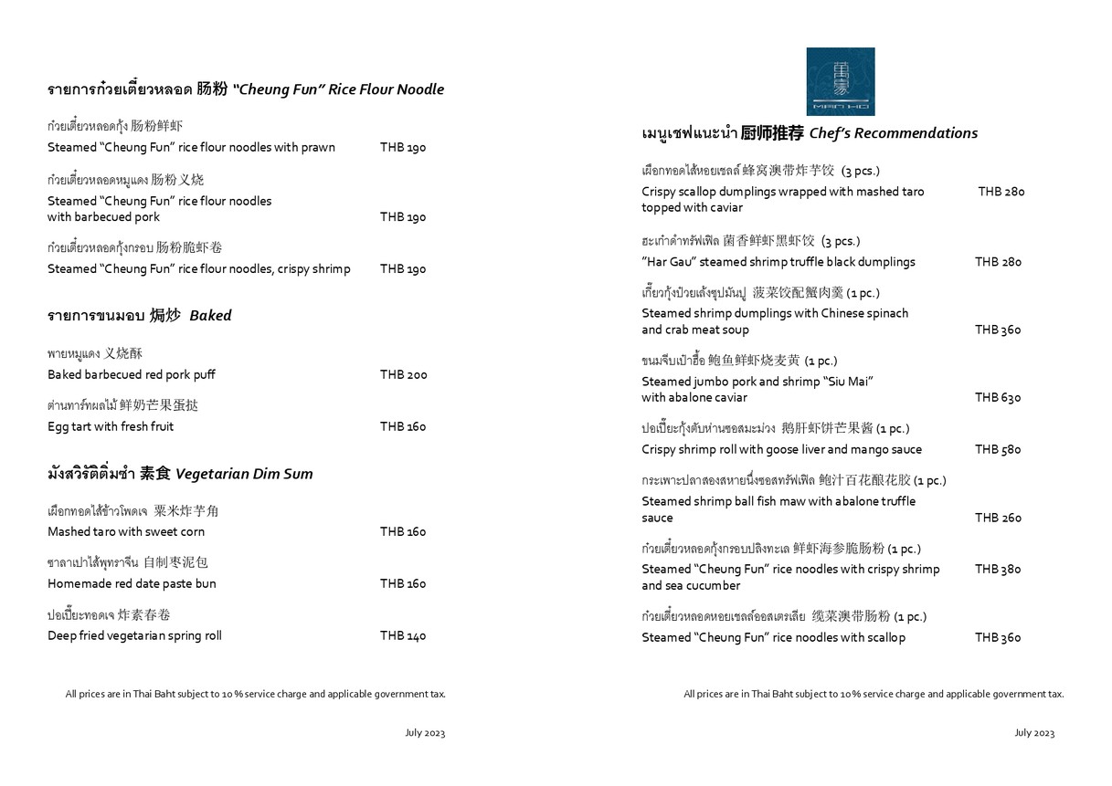 Man Ho menu 3
