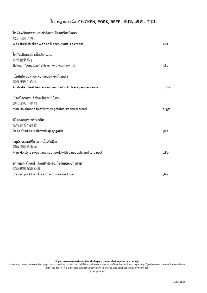 Man Ho menu 5