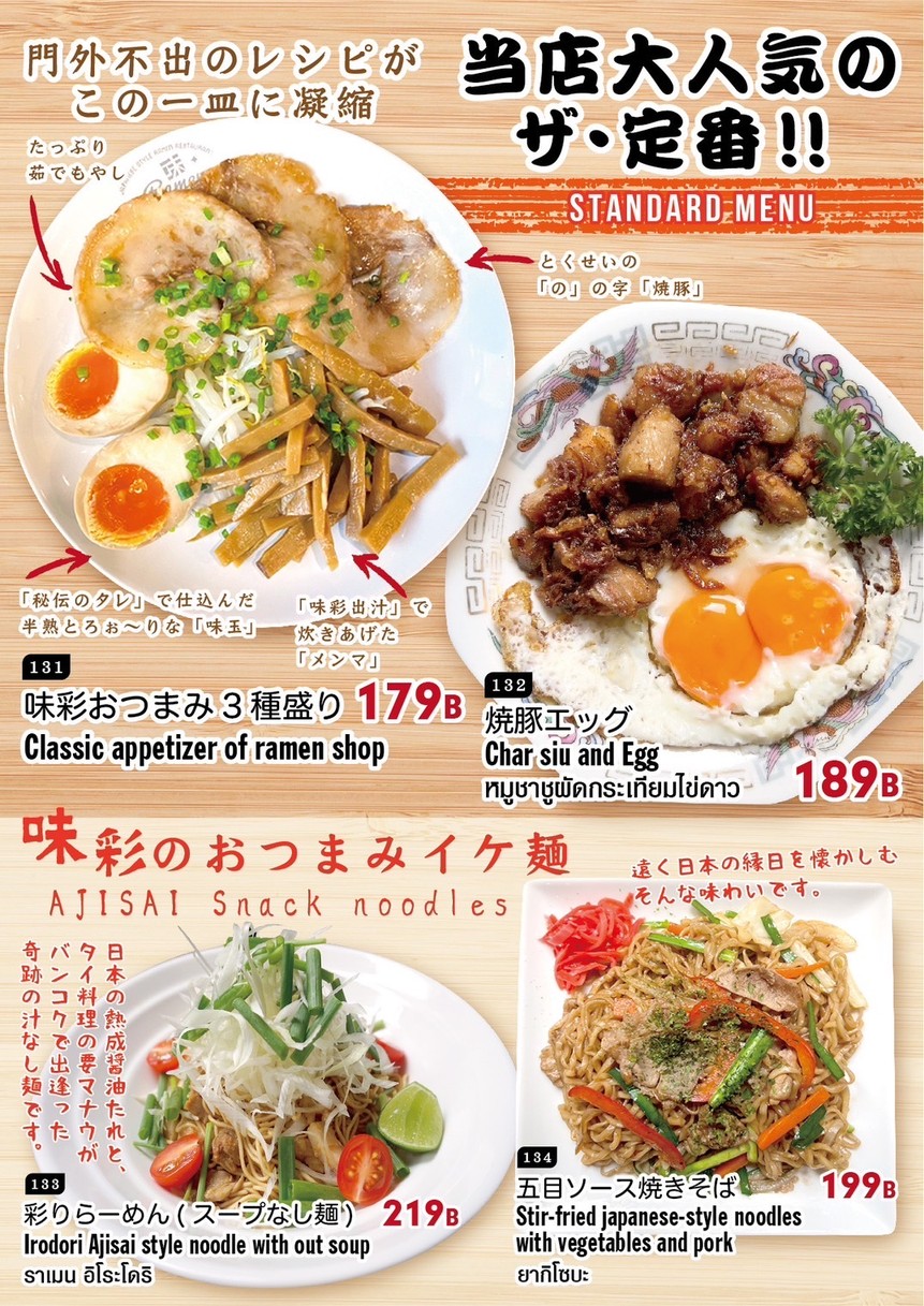 拉面阿吉赛 帕亚泰分店 menu 1