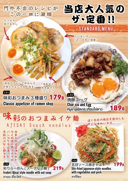 拉面阿吉赛 帕亚泰分店