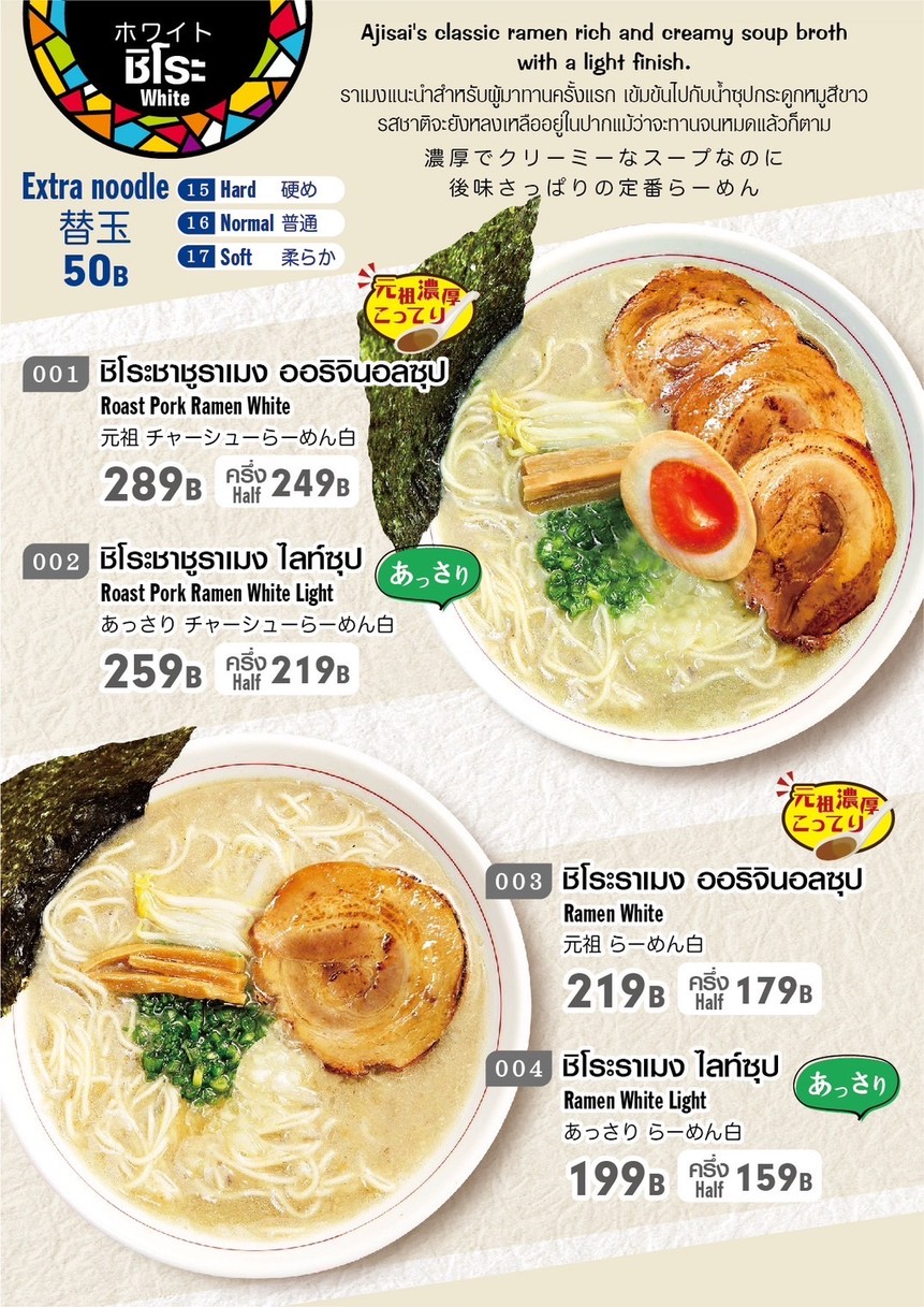 拉面阿吉赛 帕亚泰分店 menu 2
