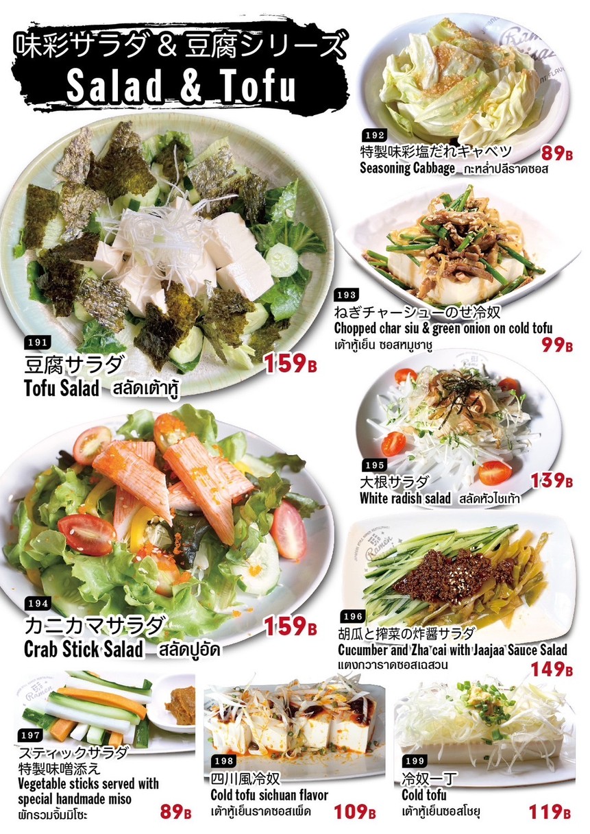 拉面阿吉赛 帕亚泰分店 menu 4