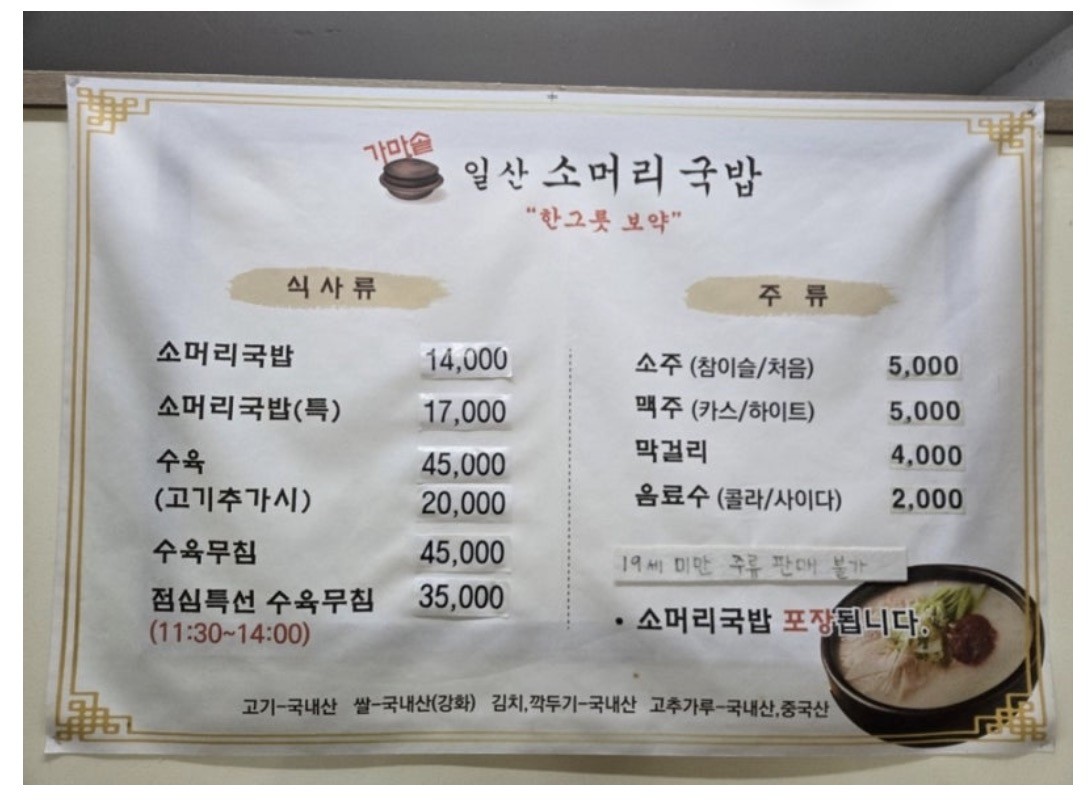 일산소머리국밥 menu 1