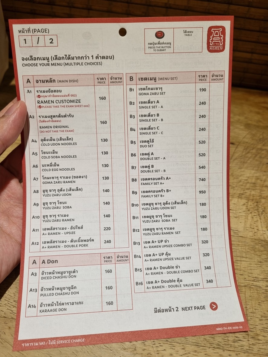 A RAMEN ราเมงข้อสอบ (เดอะสตรีทรัชดา) menu 1