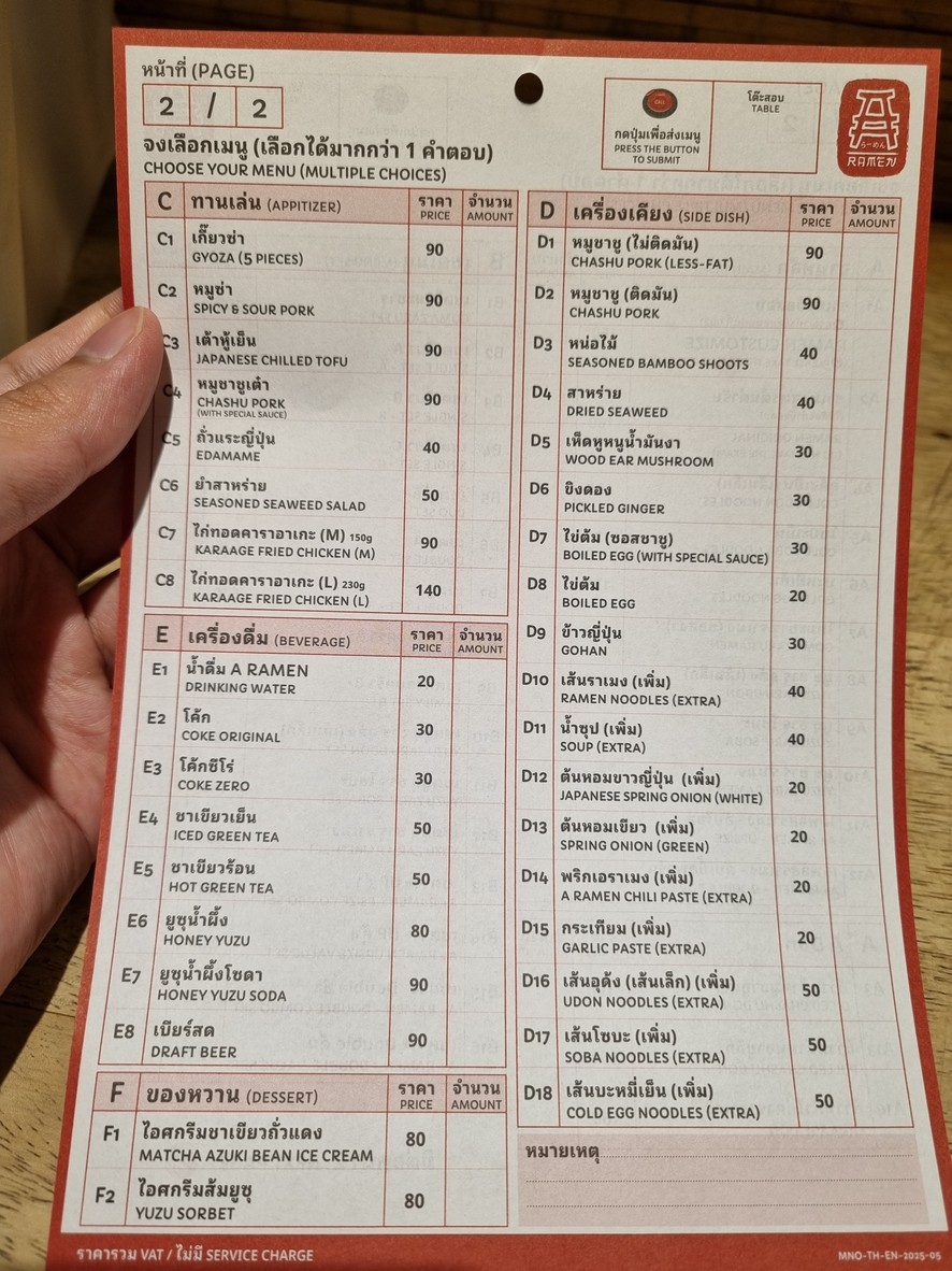 A RAMEN ราเมงข้อสอบ (เดอะสตรีทรัชดา) menu 3