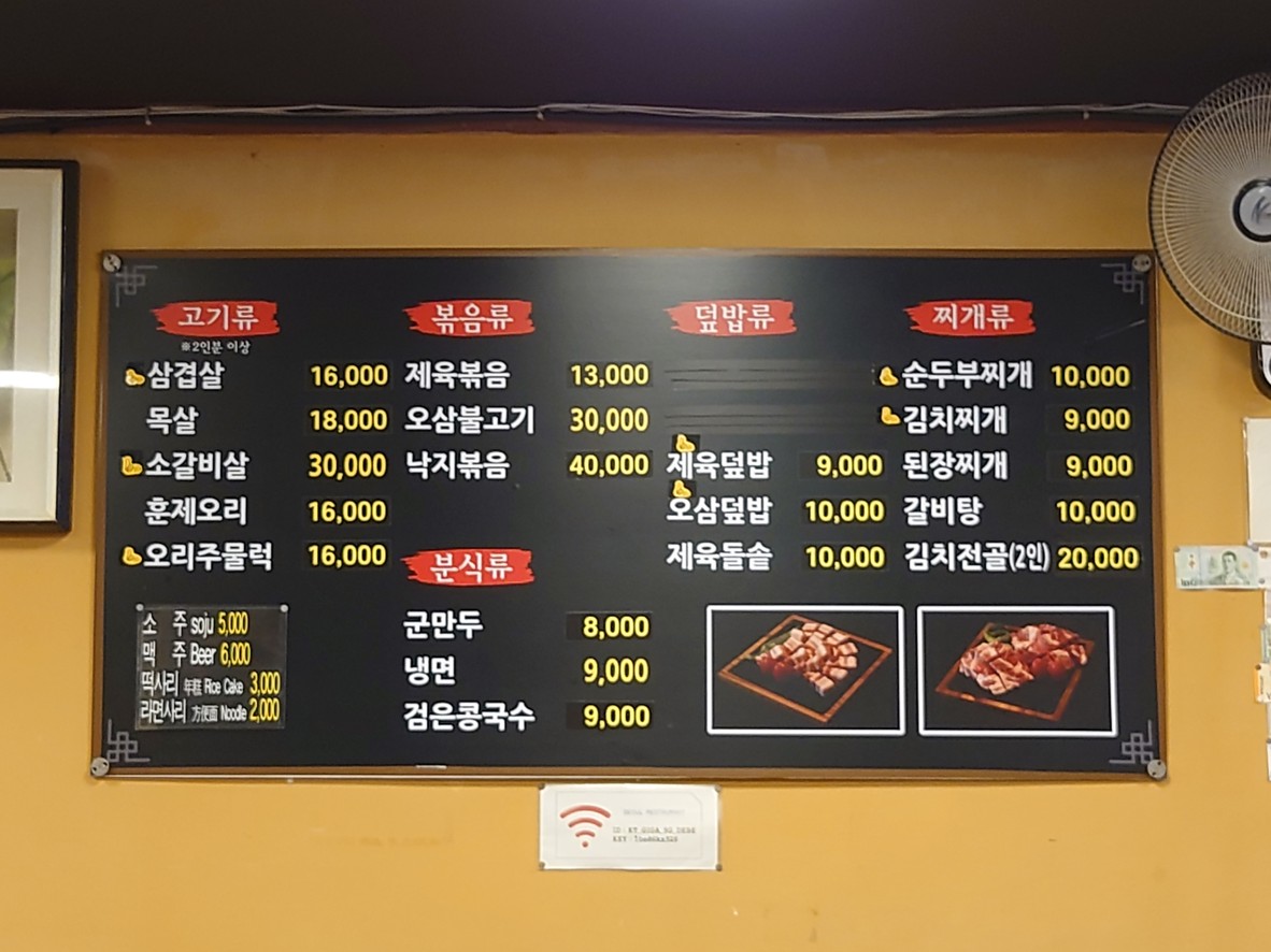 Seoul Sikdang menu 1