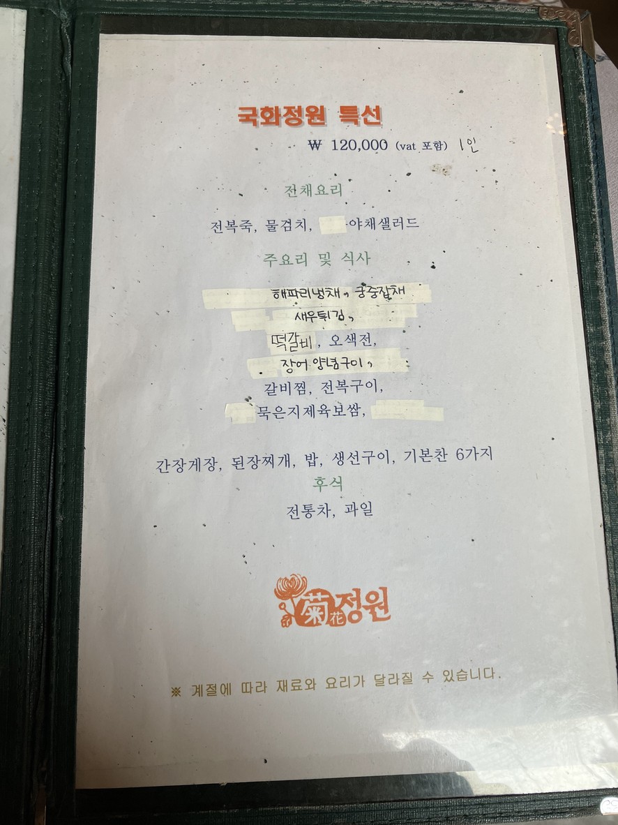 Chrysanthemum Garden Restaurant menu 1