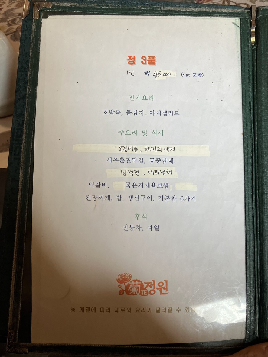 Chrysanthemum Garden Restaurant menu 4