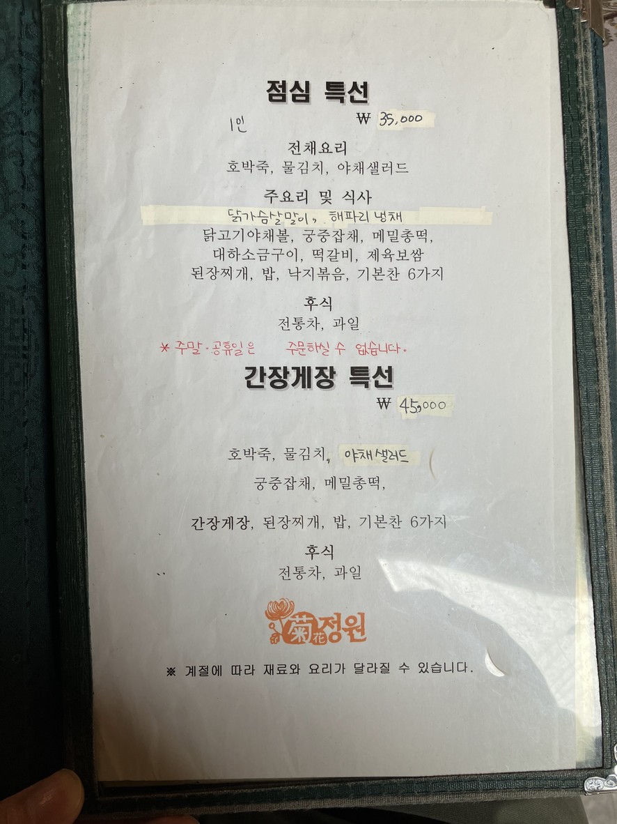 Chrysanthemum Garden Restaurant menu 5
