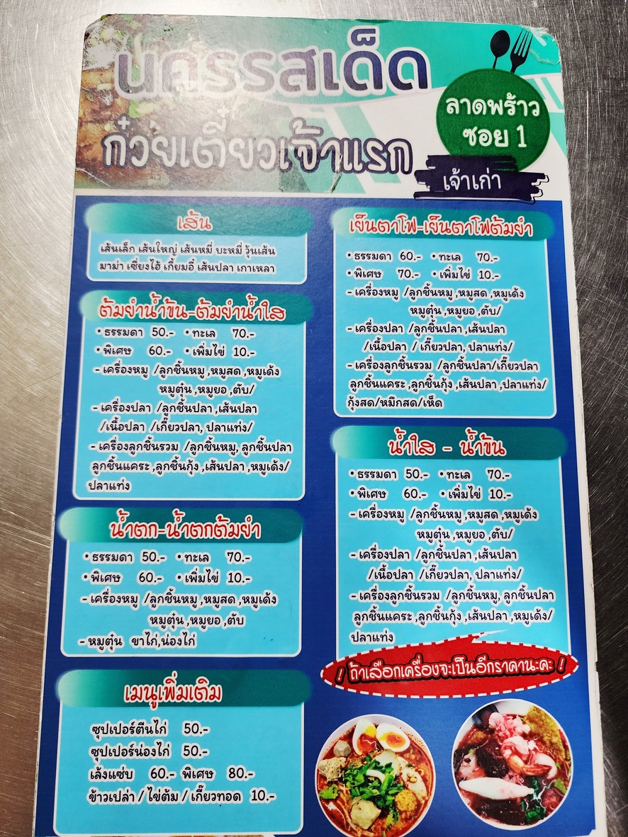 Nakorn RotDet Noodle menu 1