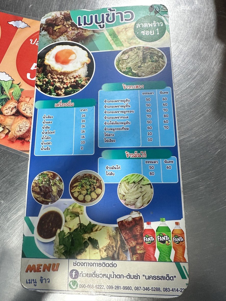 Nakorn RotDet Noodle menu 2