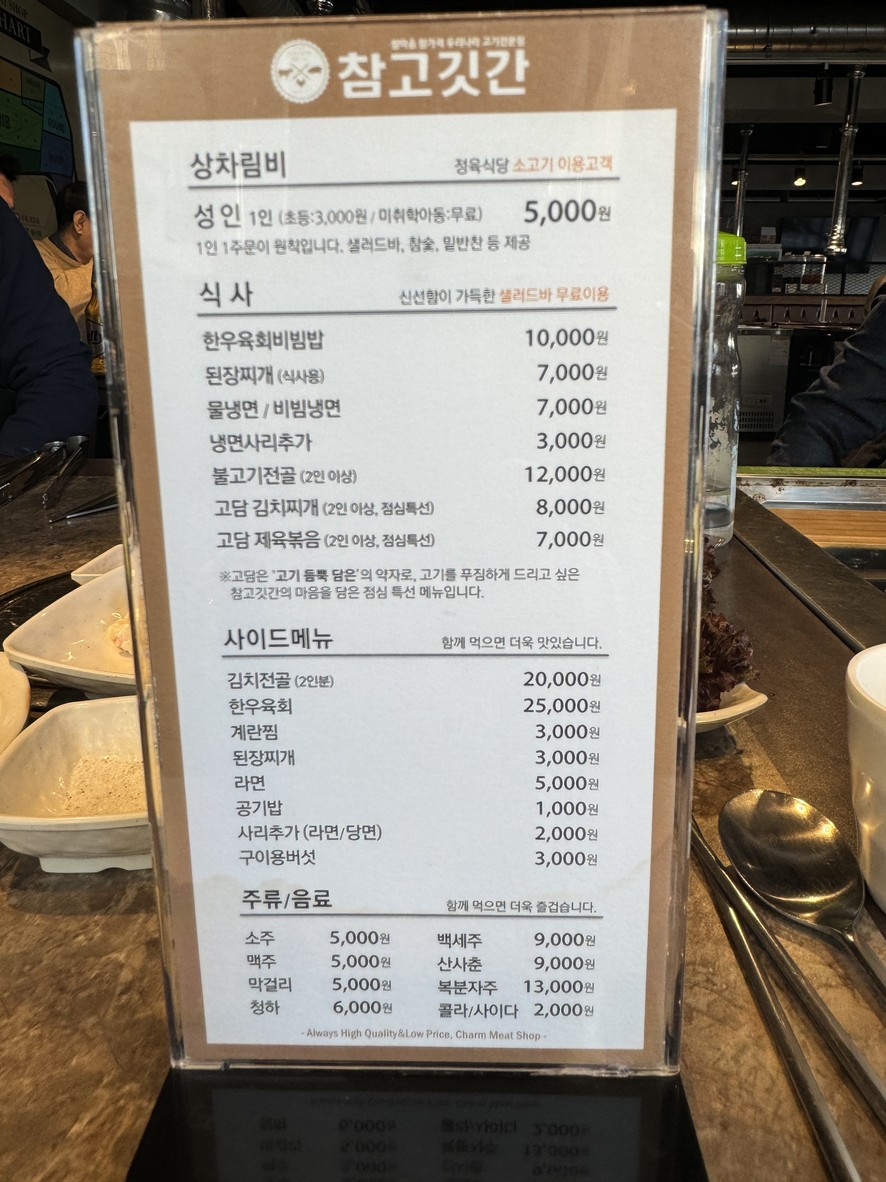 참고깃간 정육식당 menu 1