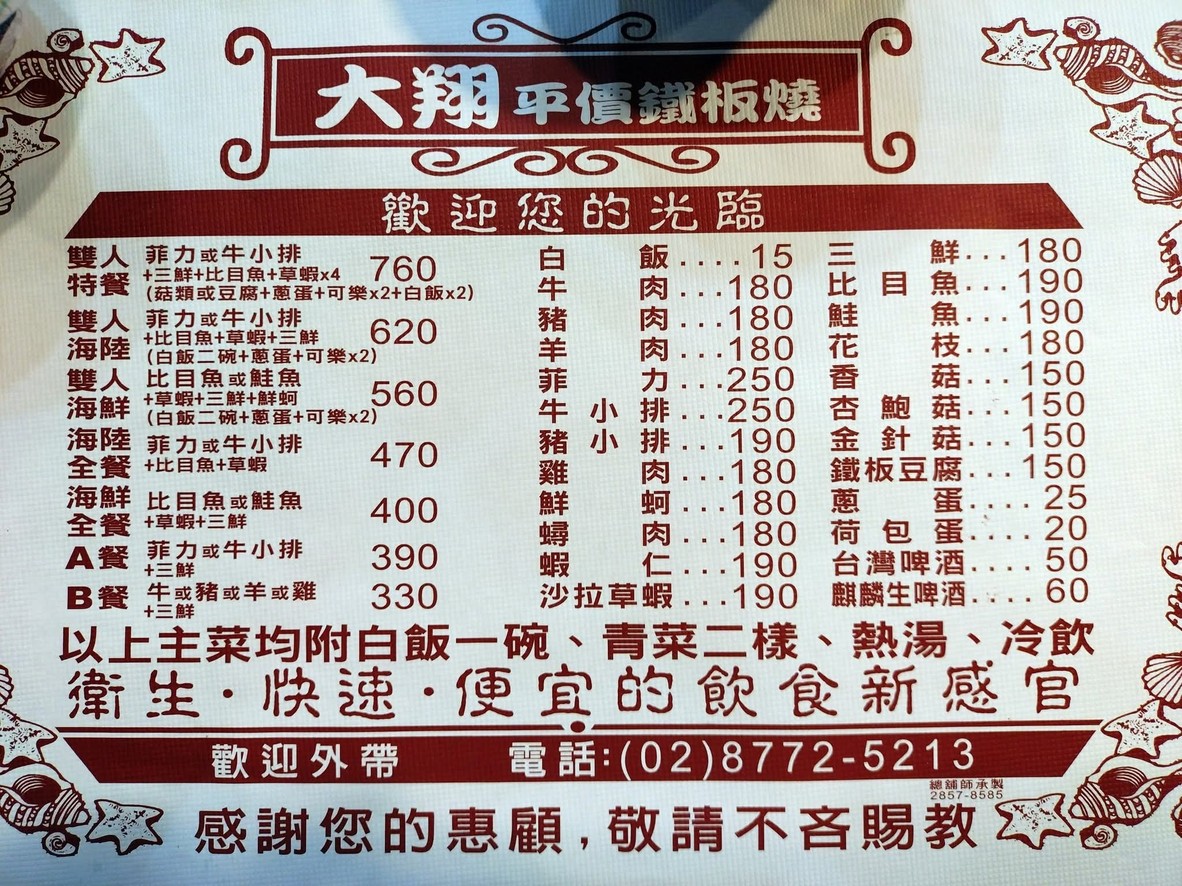 Dà xiáng tiě bǎn shāo Cháng'ān diàn menu 1