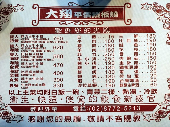 Dà xiáng tiě bǎn shāo Cháng'ān diàn