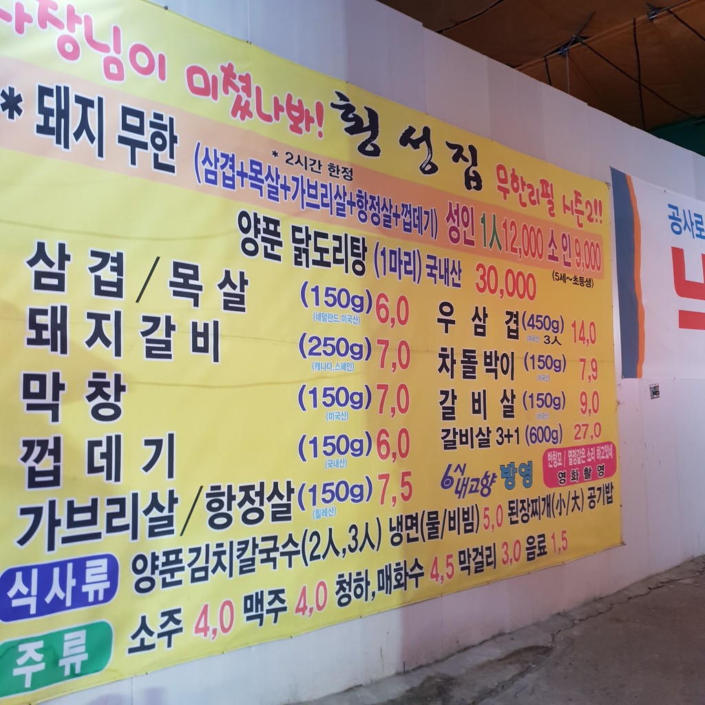 Hoengseongjib menu 1