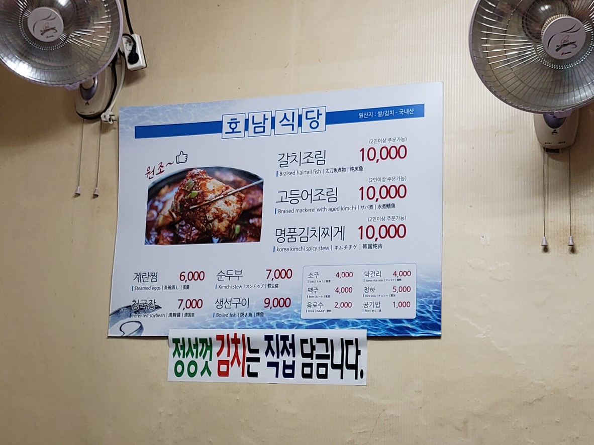 Honam Sikdang menu 1