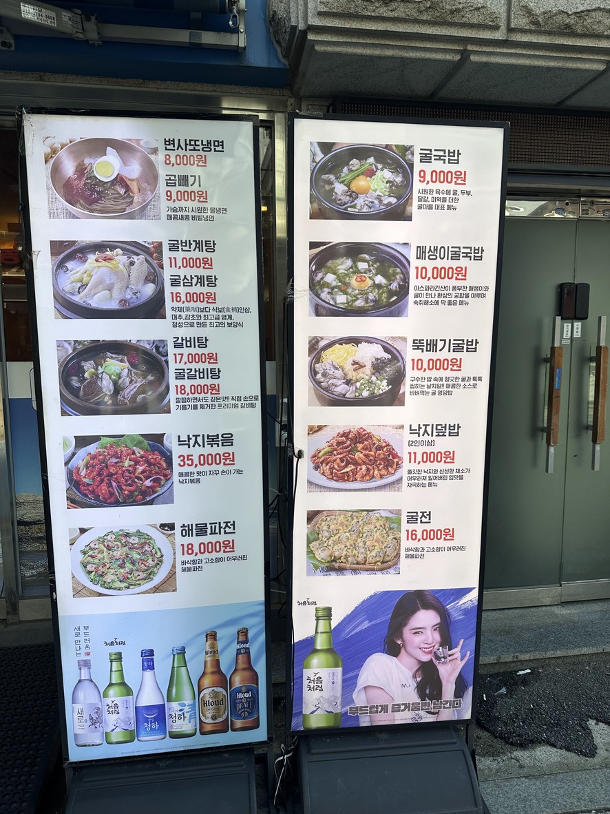 굴마을 낙지촌 용답점 menu 1