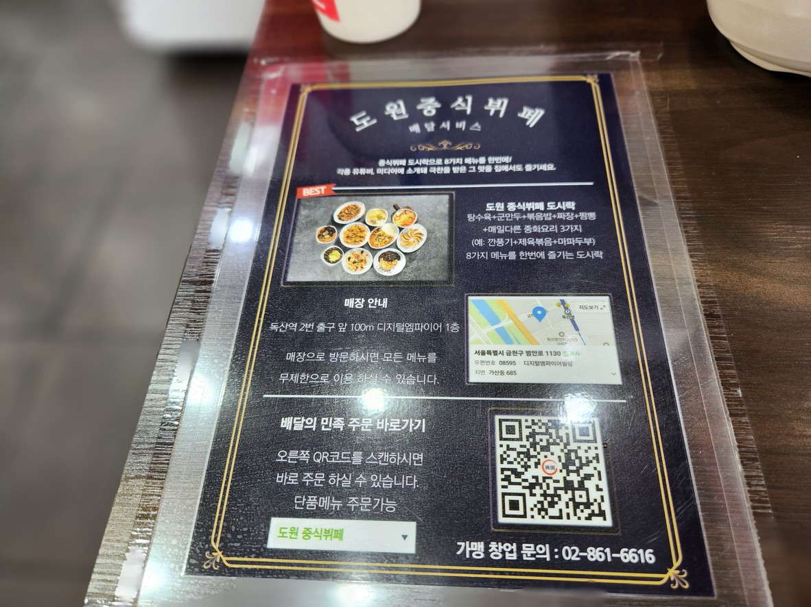 Dowon Chinese Buffet menu 1