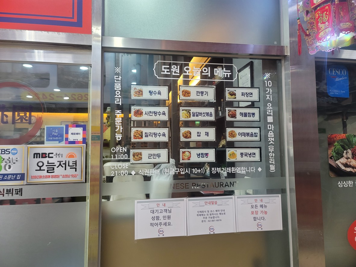 Dowon Chinese Buffet menu 2
