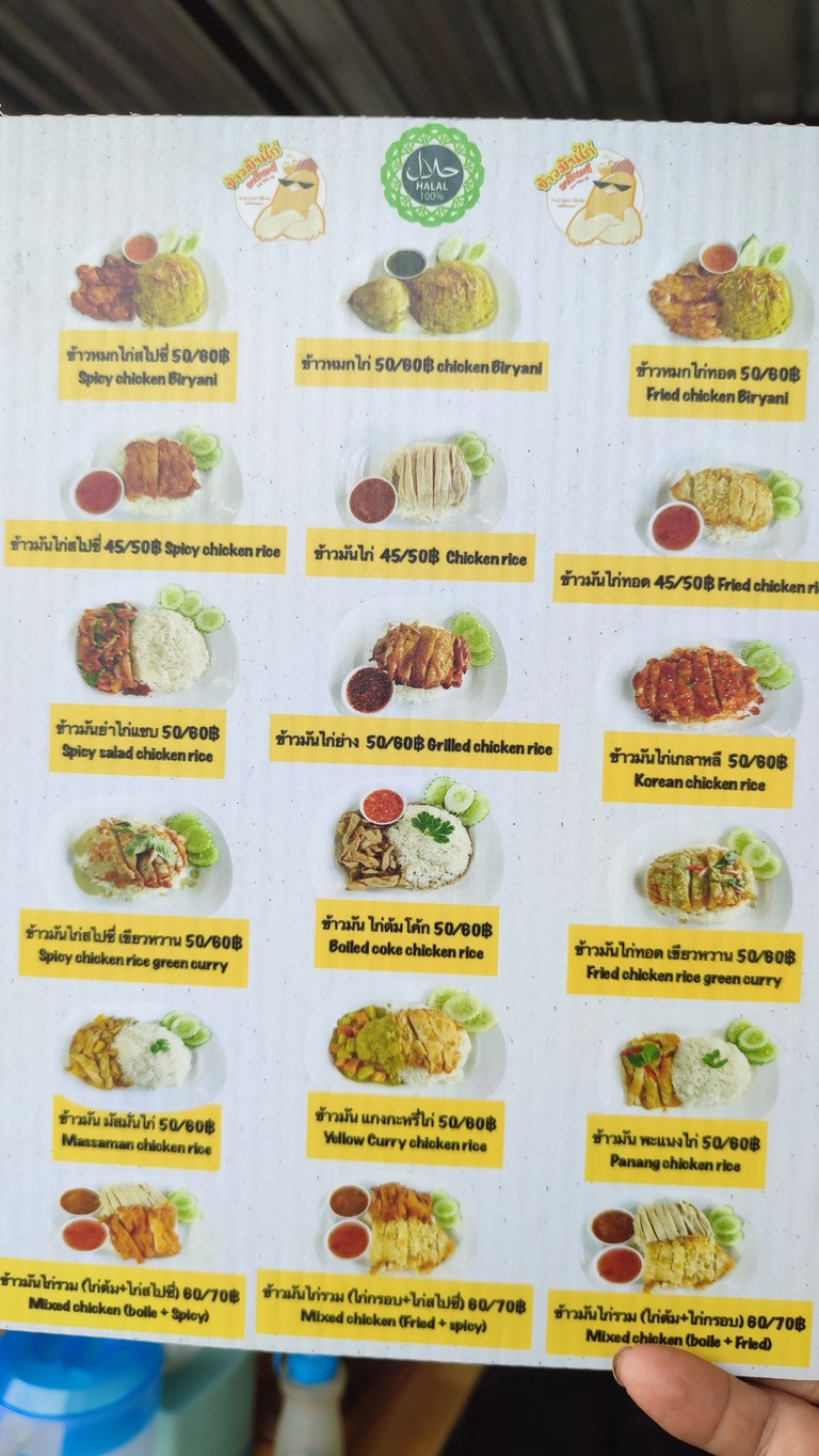 ข้าวมันไก่ อามีนะห์ สาขารัชดา 32 menu 1