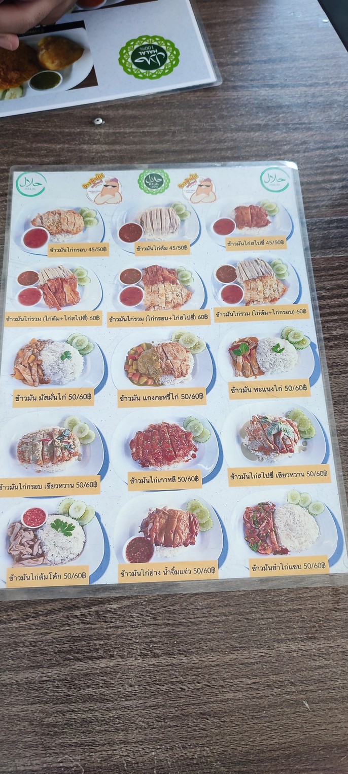 ข้าวมันไก่ อามีนะห์ สาขารัชดา 32 menu 2