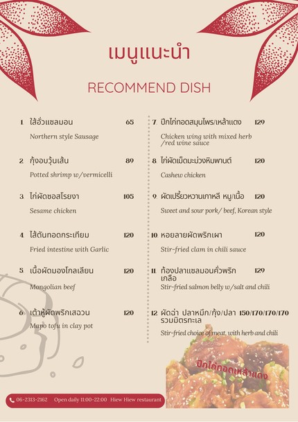 หิว หิว ( Hiew Hiew )