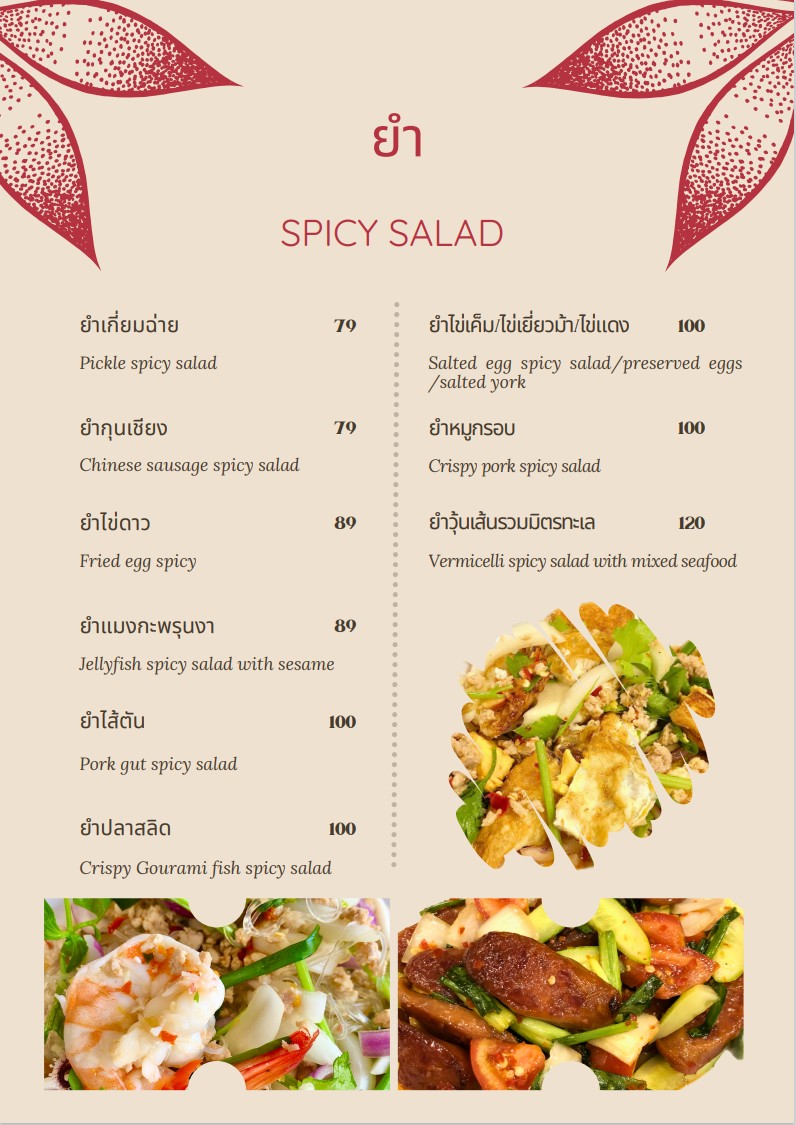 หิว หิว ( Hiew Hiew ) menu 3