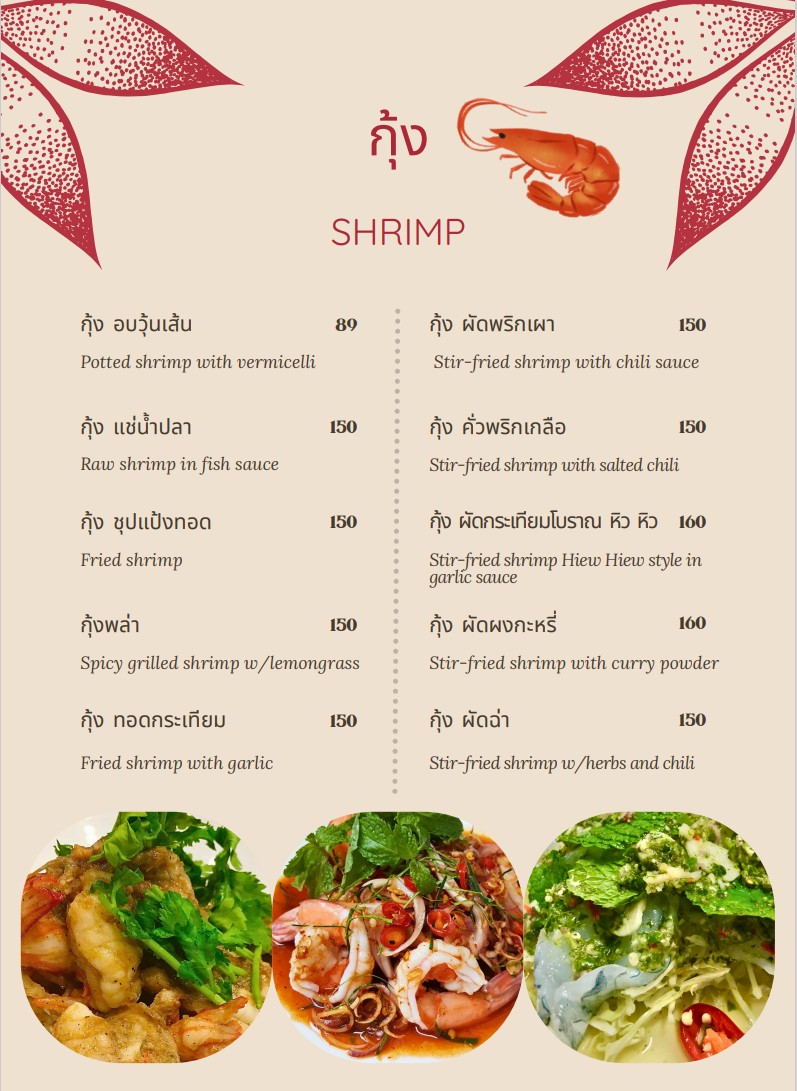 หิว หิว ( Hiew Hiew ) menu 4