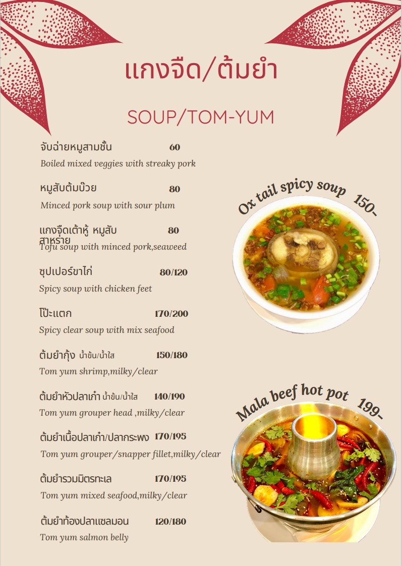 หิว หิว ( Hiew Hiew ) menu 6