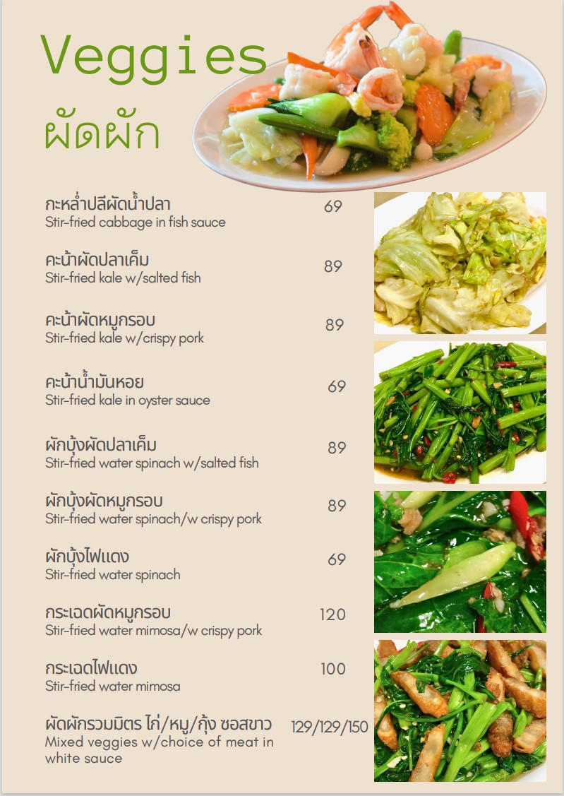 หิว หิว ( Hiew Hiew ) menu 7