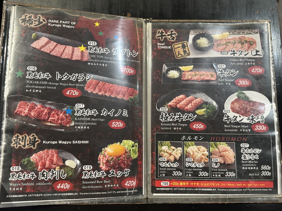 ยากินิคุ มาเอดะ menu 2